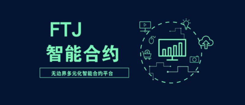 智能合约开发:推动区块链技术走向成熟